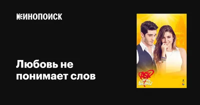 Музыка из сериала "Любовь не понимает слов" Забираем к себе на стенку и  наслаждаемся прекрасными песнями .. | ВКонтакте