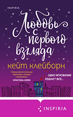 Верят ли в любовь с первого взгляда, рассказали россияне