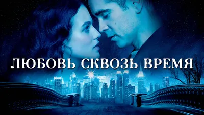 Сериал Любовь сквозь время смотреть онлайн все серии подряд в хорошем HD  качестве. Любовь сквозь время (Lyubov skvoz vremya) - 2018: мелодрама,  сюжет, герои, описание, содержание, интересные факты и многое другое о