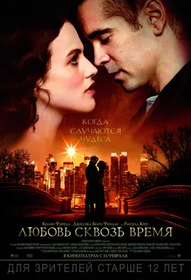 Любовь сквозь время, 2014 — описание, интересные факты — Кинопоиск