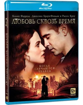 Любовь сквозь время - БРПО