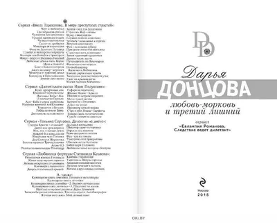 Любовь-морковь и третий лишний Дарья Донцова | Нет автора - купить с  доставкой по выгодным ценам в интернет-магазине OZON (1144926247)