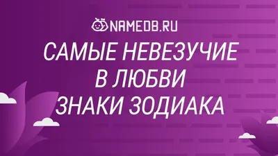 Таблица совместимости знаков зодиака с расшифровкой