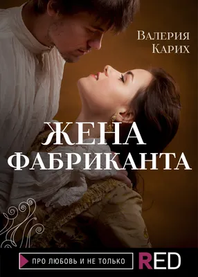  - (Не) жена для бандита | Колесникова В. |  978-5-517-04700-7 | Купить русские книги в интернет-магазине.