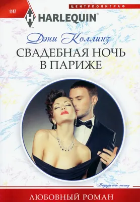 Зарубежные любовные романы. Книга Дуглас Пенелопа Ночь Огня | AliExpress