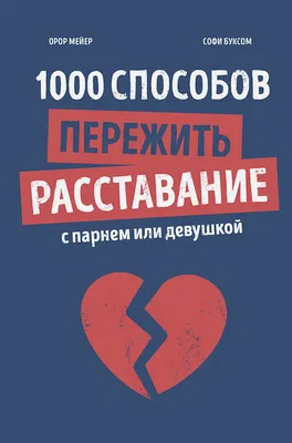 Мой парень с крыльями, или история девушки парапланериста, , Т8 купить  книгу 978-5-517-05907-9 – Лавка Бабуин, Киев, Украина