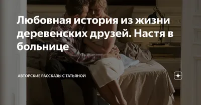 Я люблю тебя больше жизни, Настя Любимка – скачать книгу fb2, epub, pdf на  ЛитРес