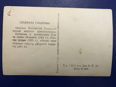 Людмила Гладунко актриса. — покупайте на  по выгодной цене. Лот  из Москва, метро Южная. Продавец client_4156e7e9af. Лот 174157076323264
