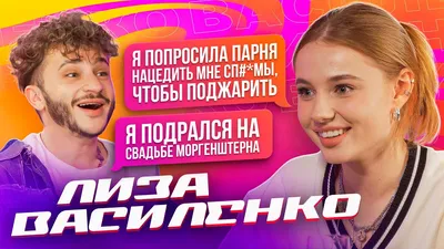 SIASPACE - Интервью с актрисой Лизой Василенко