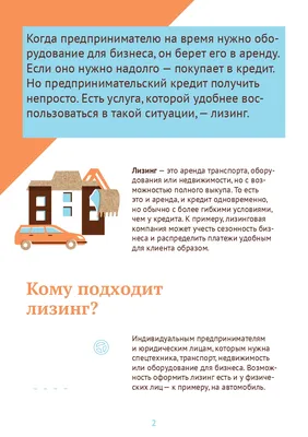 Что такое лизинг и в чем его особенности? | Развитие малого и среднего  предпринимательства | Национальный проект | mybiz63 / майбиз63