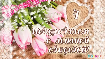 Подушка 4 года вместе. Льняная свадьба. Подарок на годовщину свадьбы.  (ID#1457131020), цена: 354 ₴, купить на 