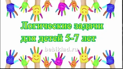 Иллюстрация 3 из 24 для Интеллектуальные игры. Логические игры для детей -  Бернар Майерс | Лабиринт - книги.