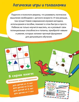 Логические игры для детей 5, 6, 7, 8 лет — игры на логику и мышление для  детей