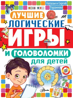 Логические таблицы для детей – распечатать игру на логику в PDF