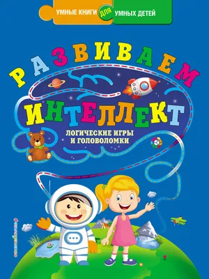 12 лучших логических игр для детей и взрослых| Интернет-магазин настольных  игр Мосигра в Москве