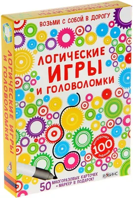 Логические игры для школьников • | Купить книгу в Фантазёры.рф | ISBN:  461-0-144-87226-3