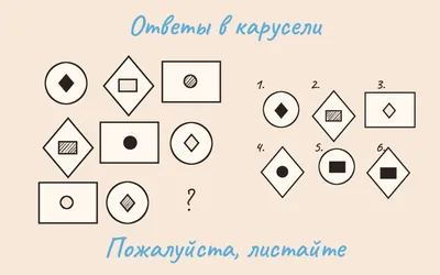 Тест на логику по картинкам: сложные логический задачи онлайн |  |  Тесто, Картинки, Простые вопросы