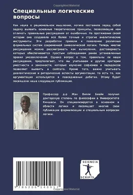 : Специальные логические вопросы (Russian Edition):  9786206140917: Биайи, Жан Вилли: Books