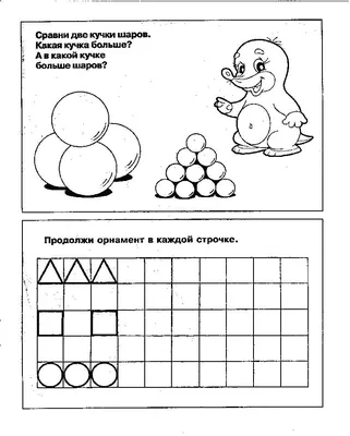 Задания по математике в картинках для детей 5-7 лет - Азбука воспитания