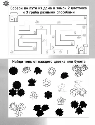 Задания на внимание для детей 6-7 лет (распечатать бесплатно более 100  заданий в картинках на целый год) | Задания для детей: дошкольников и  младшей школы