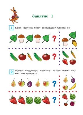 Я решаю логические задачи. Тетрадь для детей 5-6 лет (Елена Колесникова) -  купить книгу с доставкой в интернет-магазине «Читай-город». ISBN:  978-5-99-492887-5