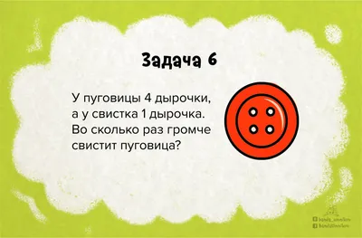 Знаменитые математические головоломки с ответами и решением от ЛогикЛайк: в  картинках и текстовые, для взрослых и детей