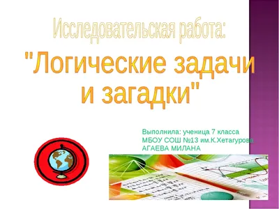 Логические задачи типа -Уши-ноги- для 1 класса worksheet | Live Worksheets