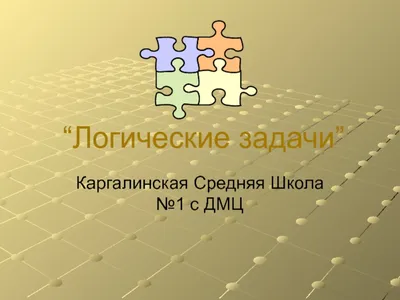 Развитие логического мышления у ребенка в начальных классах: задания и  упражнения на развитие логического мышления детей в 1-4 классах