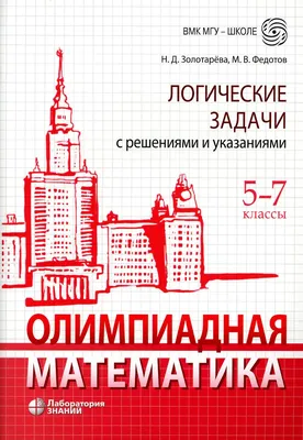 Логические задачи для 4 класса — задания на логику по математике для 4  класса