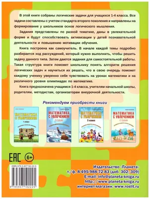 Увлекательные задачи по математике. 6–9 класс, К. Г. Аракелян – скачать pdf  на ЛитРес