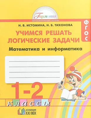 Логические задачи для 5 класса — задания на логику по математике для 5  класса