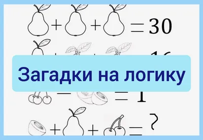 Логические задачи, решение, объяснения. Математика 1 класс. Подготовка к  школе. - YouTube