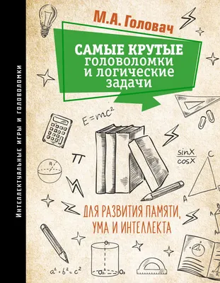 Логические загадки для детей | Развивающие игры для детей — онлайн занятия  для детей | УМНАЗИЯ