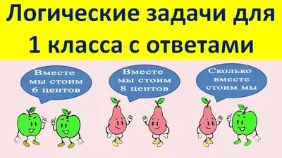 Сложные загадки на логику — логические задачи с ответами