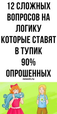 Логические задачи / прикольные картинки, мемы, смешные комиксы, гифки -  интересные посты на JoyReactor / все посты