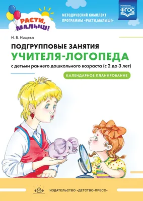 Планирование работы логопеда с детьми | Курдвановская Наталья Викторовна -  купить с доставкой по выгодным ценам в интернет-магазине OZON (1013768634)