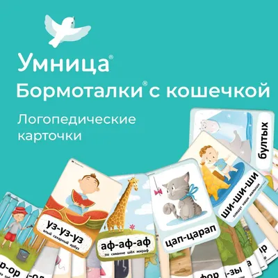 Умница Бормоталки - для деток 0,5 - 3 лет - купить в Праге