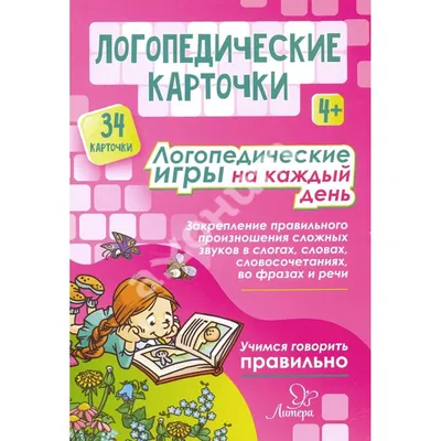 Тетрадь Дошкольника 5-6 лет. логопедические Игры и Упражнения: Домашние  Задания - купить дошкольного обучения в интернет-магазинах, цены на  Мегамаркет |