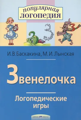 Мастер-класс “Игры для запуска и развития речи” (0-7 лет) - Магазин ФОП