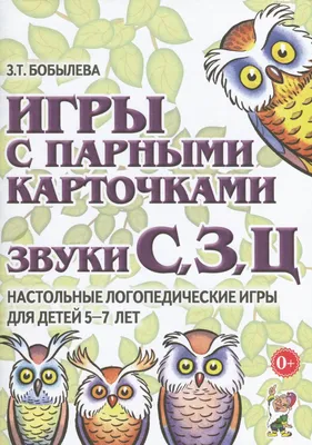 Звенелочка. Логопедические игры. Баскакина И.В. купить оптом в  Екатеринбурге от 88 руб. Люмна