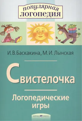 Дидактические игры для постановки правильного речевого дыхания в старшей  логопедической группе (13 фото). Воспитателям детских садов, школьным  учителям и педагогам - Маам.ру