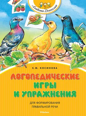 Логопедические игры для развития речи, развивающие карточки