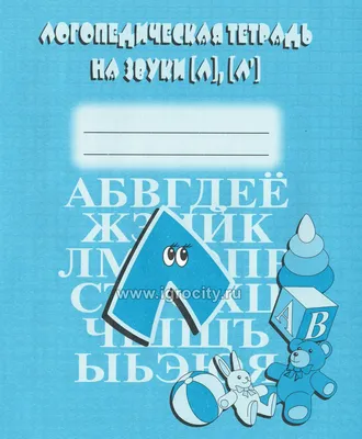 Логопедические карточки. Логопедический комплект для автоматизации звука Л.  36 карточек (Гурия Османова) - купить книгу с доставкой в интернет-магазине  «Читай-город».