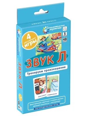 Автоматизация звука Л + закрепление предлогов | Дошкольные игры,  Логопедические игры, Дошкольник