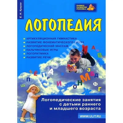 Логопедические плакаты под одной обложкой (Ольга Новиковская) - купить  книгу с доставкой в интернет-магазине «Читай-город». ISBN: 978-5-17-135239-4