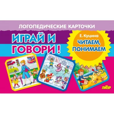 Логопедические карточки для детей "Говорим буквы" купить по цене 69.3 ₽ в  интернет-магазине KazanExpress