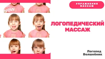 Логопедический массаж для детей в Екатеринбурге - Лалио Плюс
