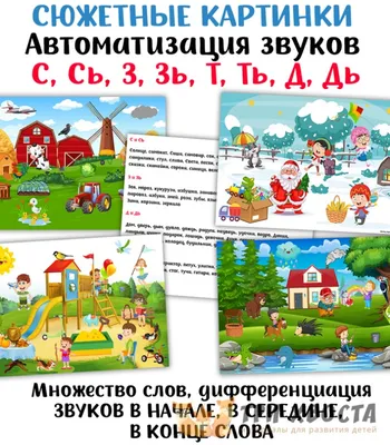 Гомзяк О.С. Говорим правильно в 5-6 лет. Сюжетные картины для развития  связной речи в старшей логогруппе - купить в Книжной лавке логопеда