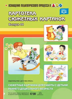 Иллюстрация 20 из 26 для Говорим правильно в 5-6 лет. Сюжетные картины для  развития связной речи в старшей логогруппе - Оксана Гомзяк | Лабиринт -  книги. Источник: Юта