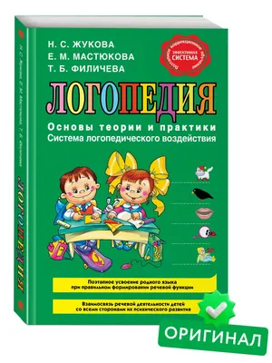 Логопедия для нас: Кто ты, логопед?